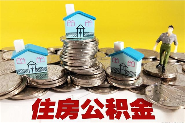 西安公积金离职提取（西安公积金离职提取流程）